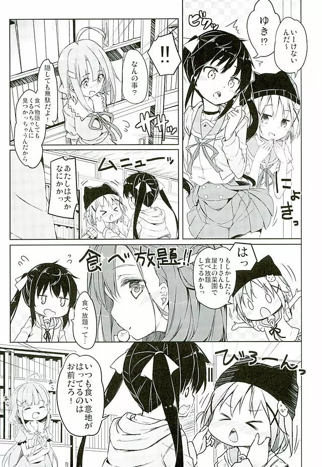 人類補完計画 Page.4