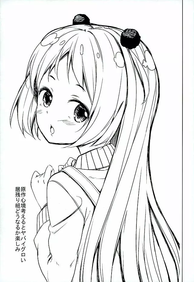 人類補完計画 Page.42