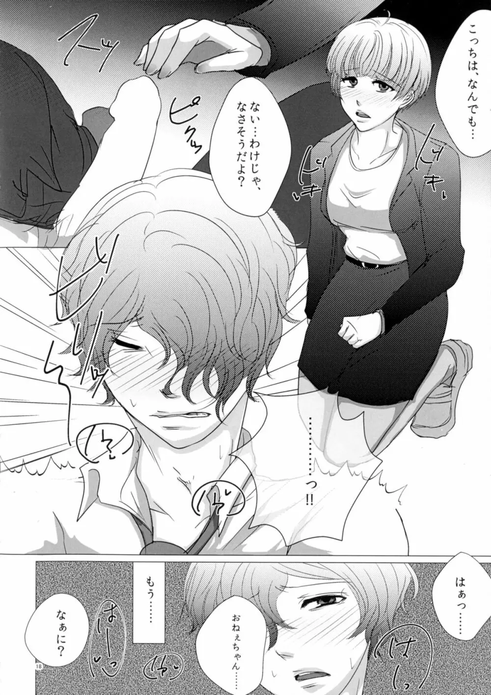 ニガくてアマい知恵の実 Page.18