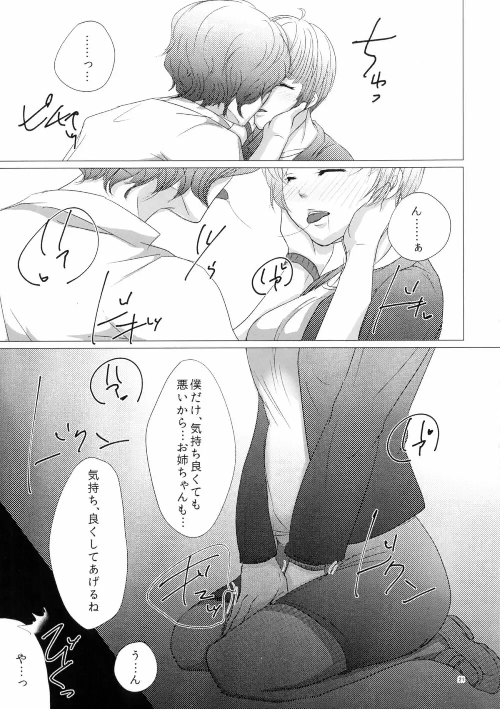 ニガくてアマい知恵の実 Page.21