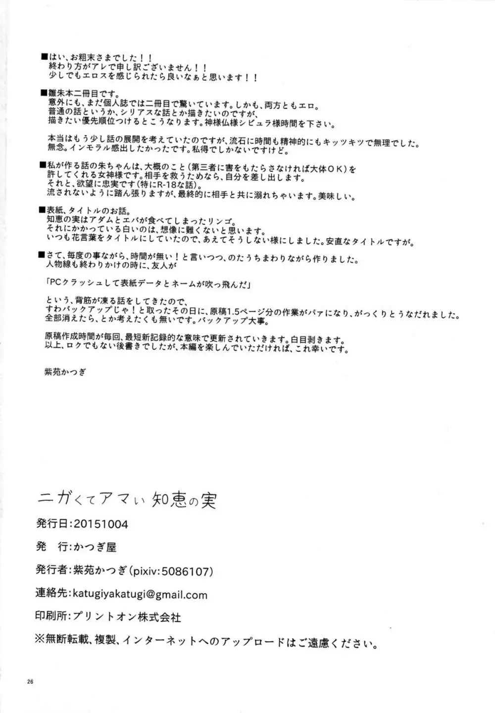 ニガくてアマい知恵の実 Page.26