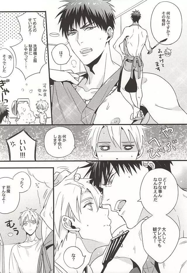 スイートスイートクリームタータ Page.4