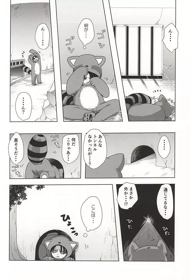 あらいぐまのりばい Page.15