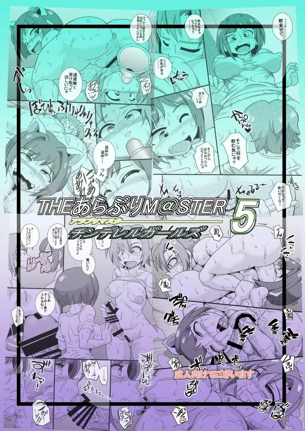 あらぶりM@STER チンデレルガールズ5 Page.32