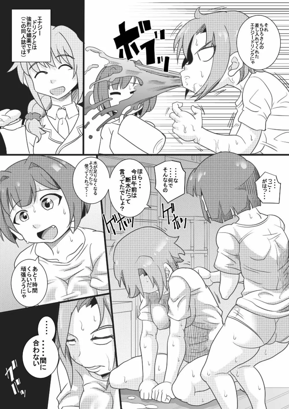 あらぶりM@STER チンデレルガールズ5 Page.5