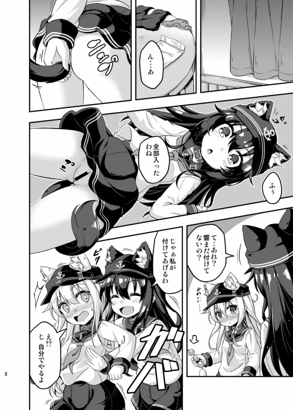 ろり&ふた Vol.3 Page.7