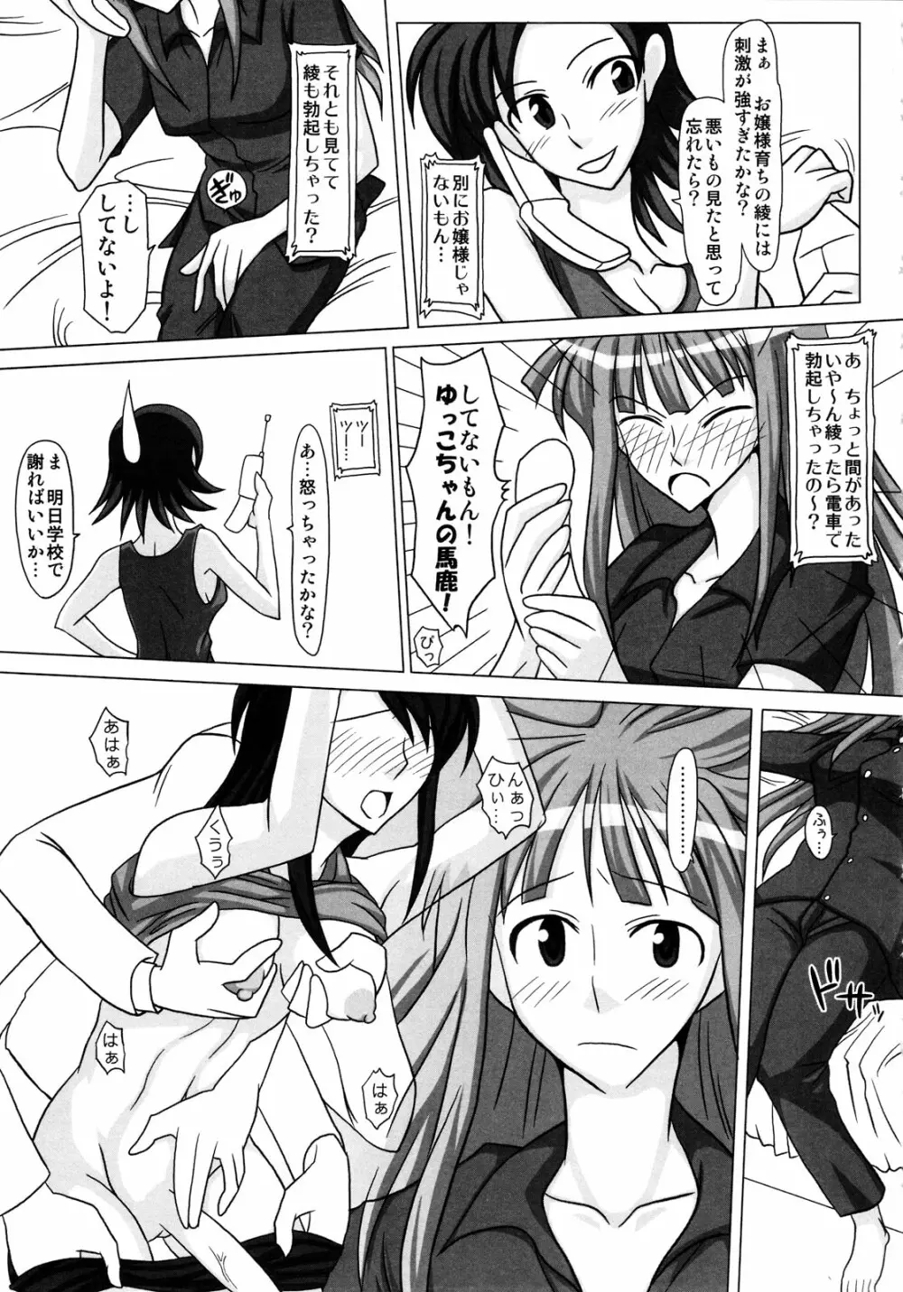 ふたなり専科 総集編 Page.29