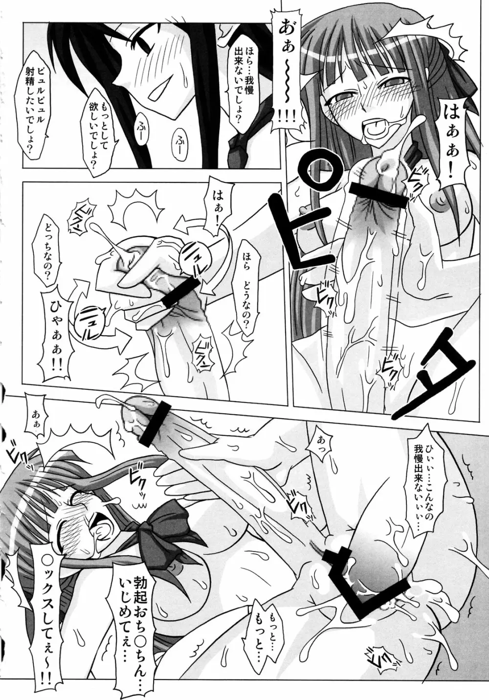 ふたなり専科 総集編 Page.52