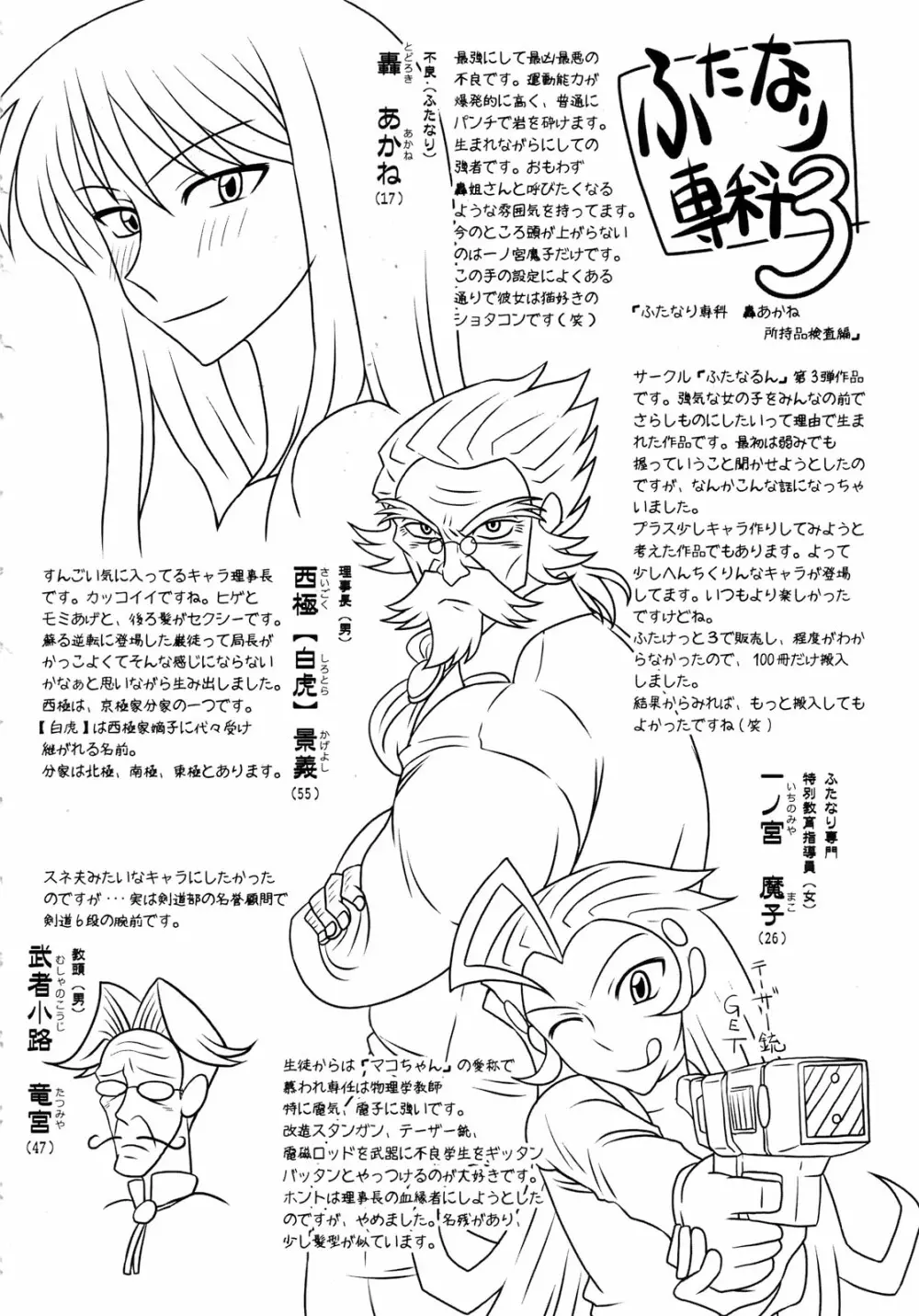 ふたなり専科 総集編 Page.56