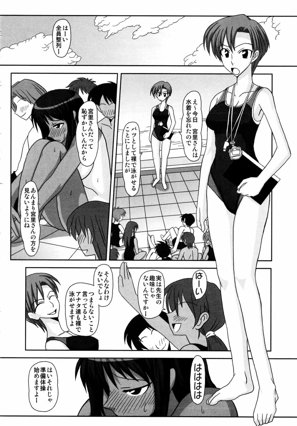 ふたなり専科 総集編 Page.8