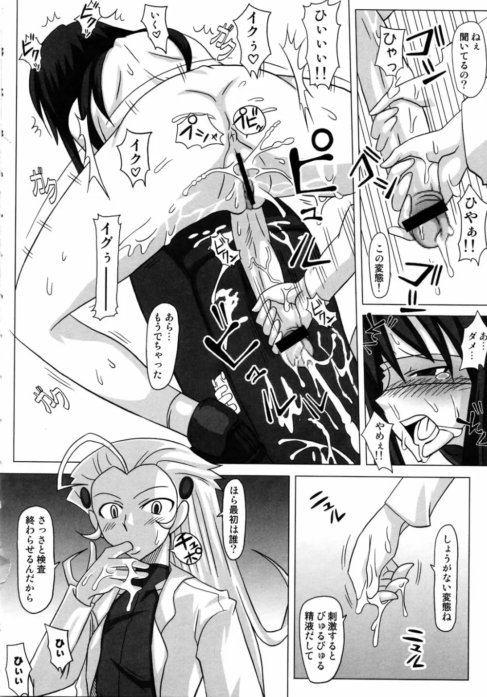 ふたなり専科 総集編 Page.80