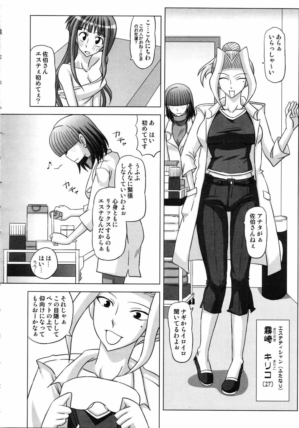 ふたなり専科 総集編 Page.88