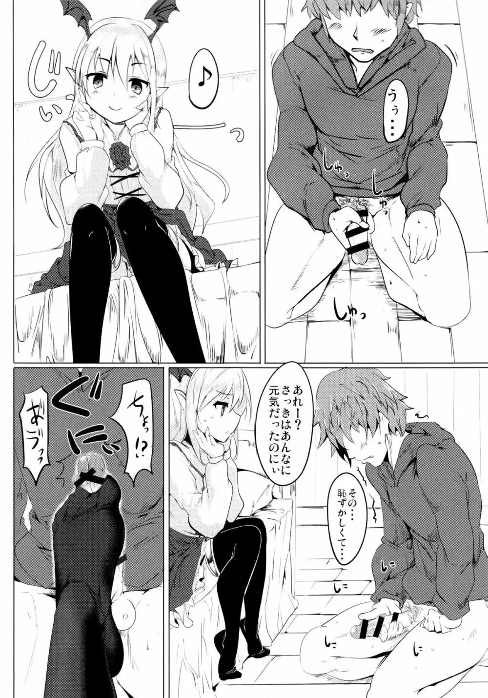 せるふぃっしゅろいやる Page.9
