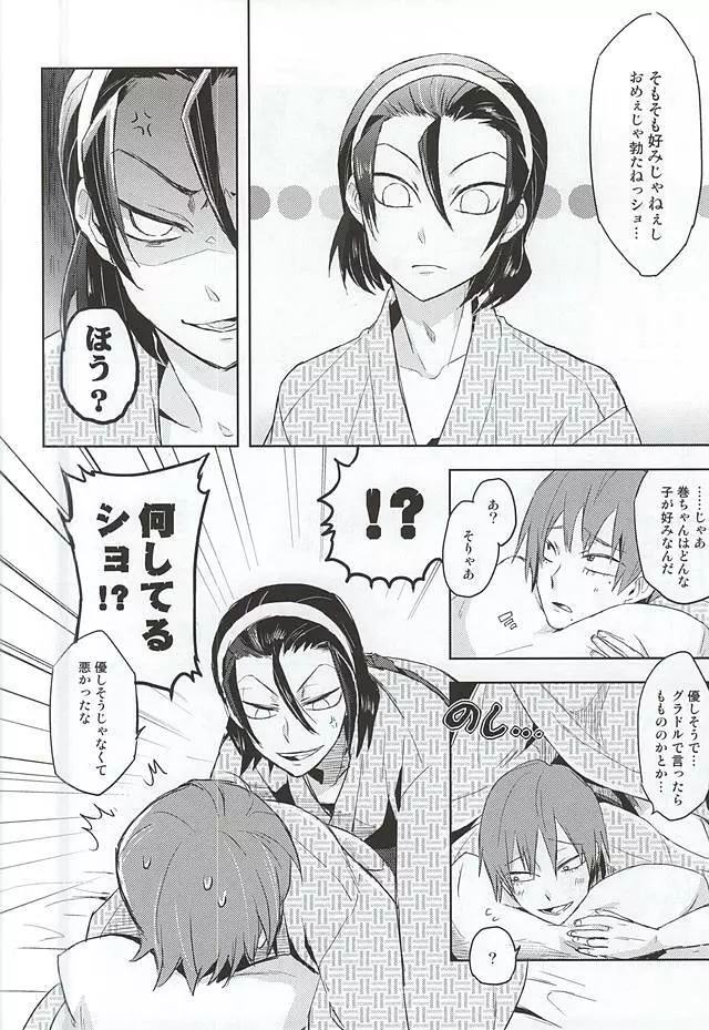 愛するおまえに復讐を Page.11