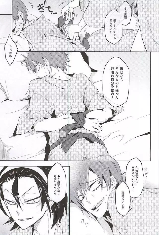 愛するおまえに復讐を Page.12