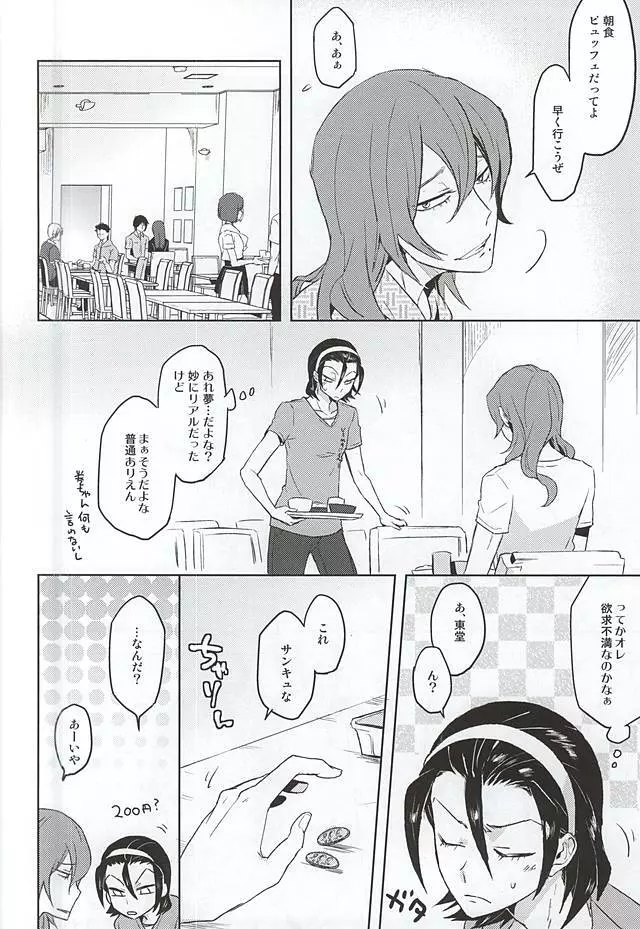 愛するおまえに復讐を Page.24