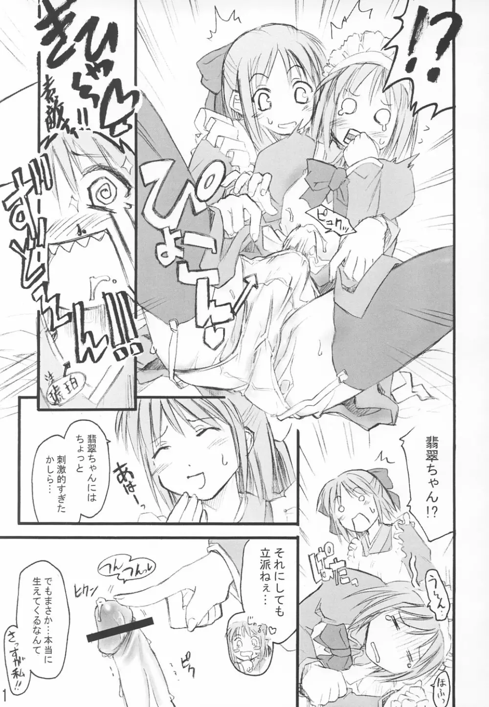 月ノ雫 Page.10