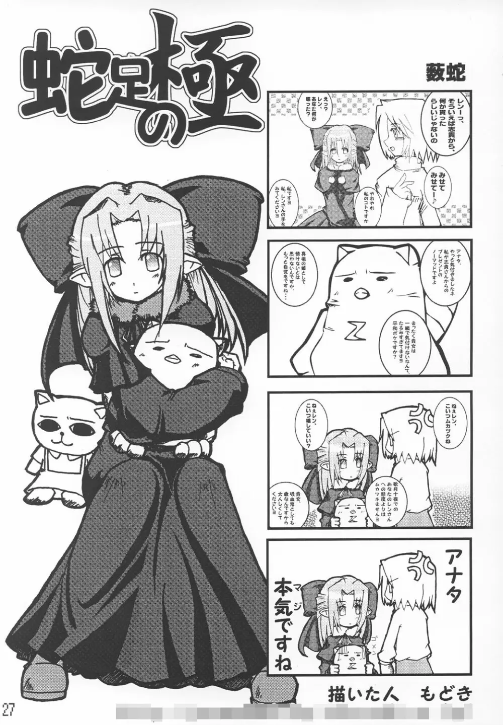月ノ雫 Page.26