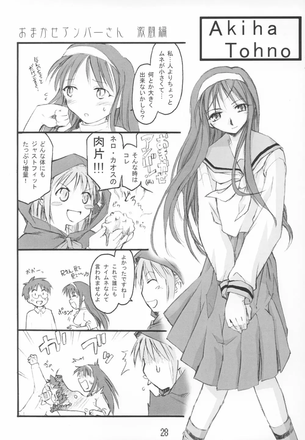 月ノ雫 Page.27