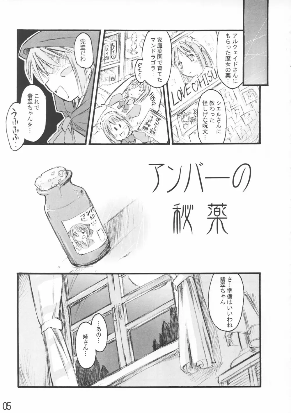 月ノ雫 Page.4