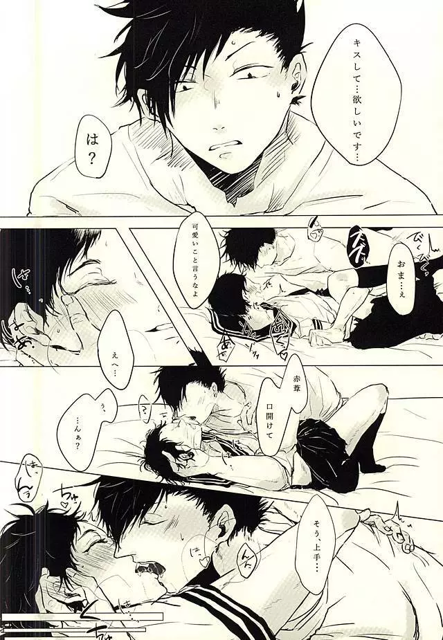 Lead me by the hand Page.9