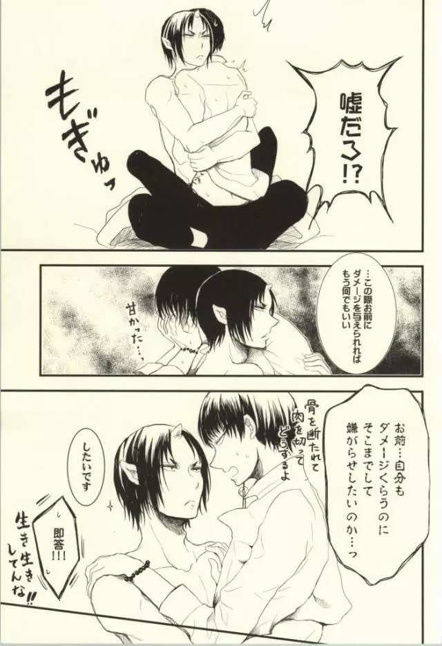 夏のもふもふ事情について Page.10