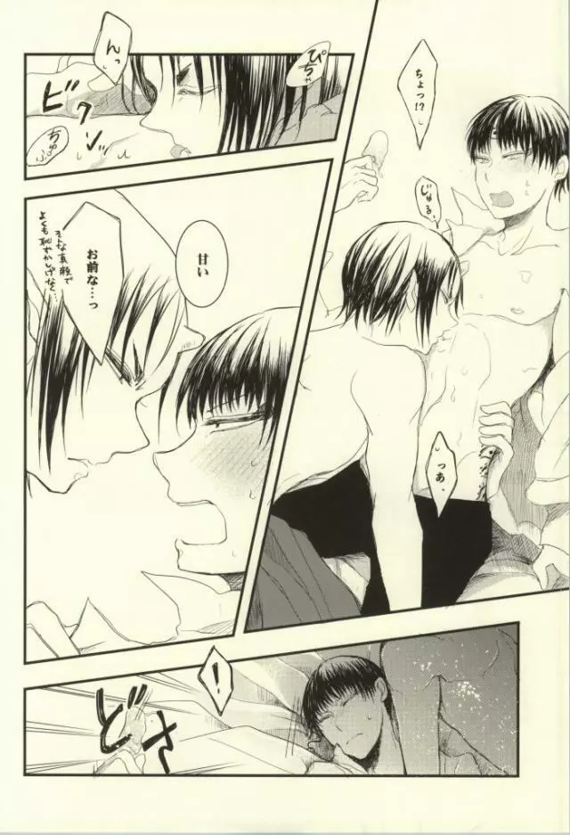 夏のもふもふ事情について Page.25