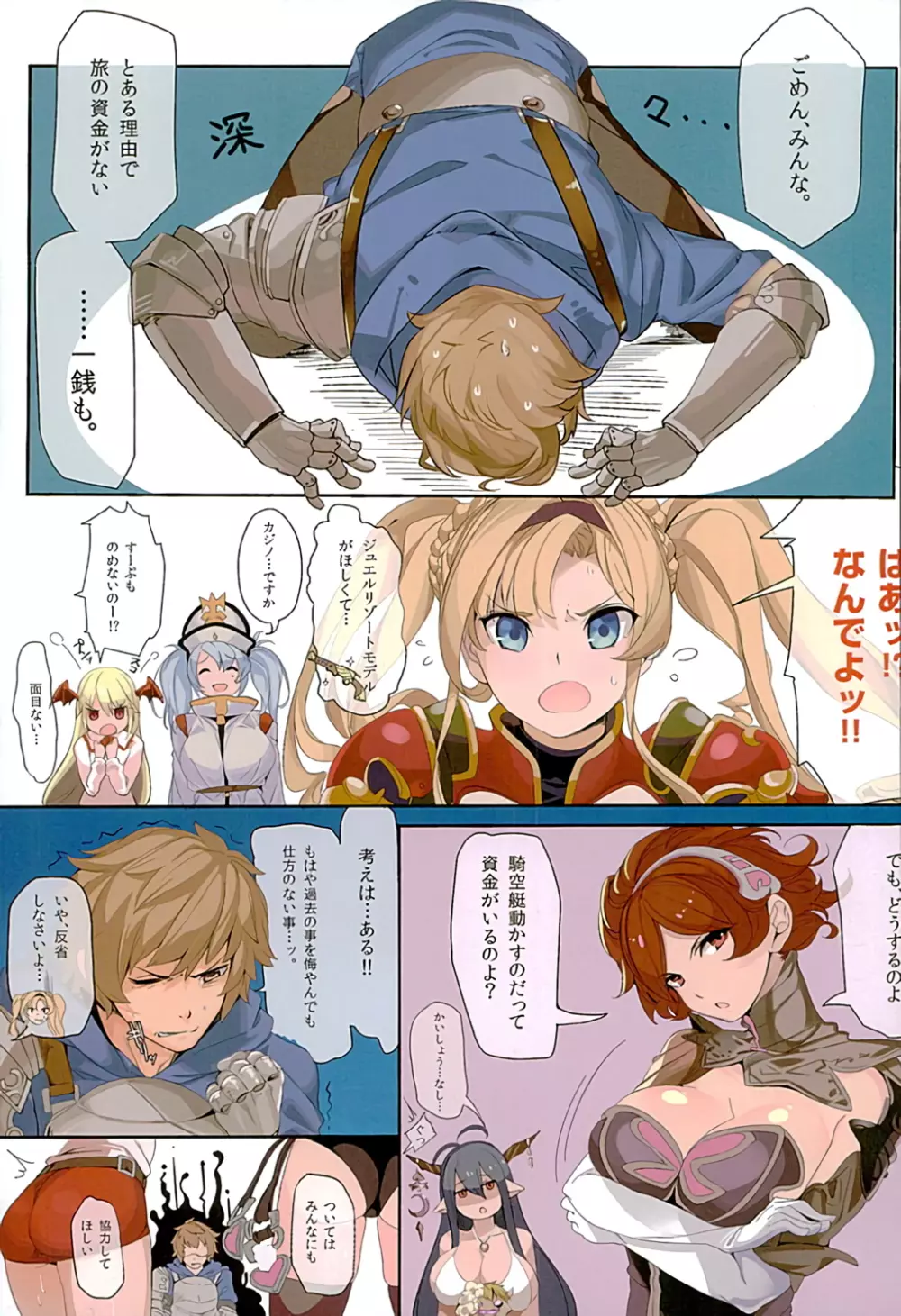 騎空艇デリバリーヘルスグランサイファー Page.2
