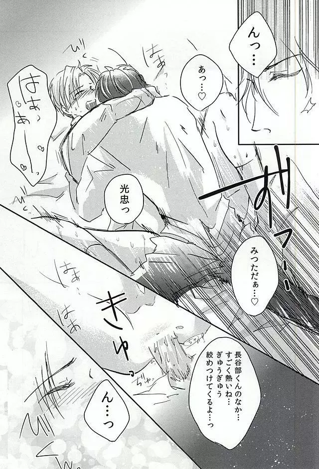 恋のリ●イン ~24時間イチャつけますか~ Page.18
