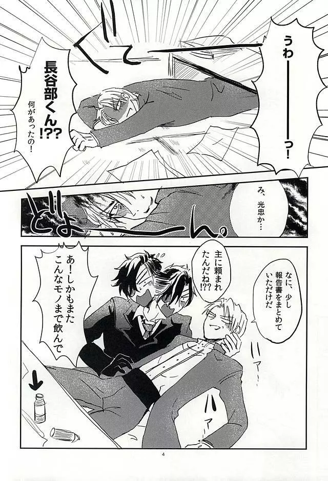 恋のリ●イン ~24時間イチャつけますか~ Page.3