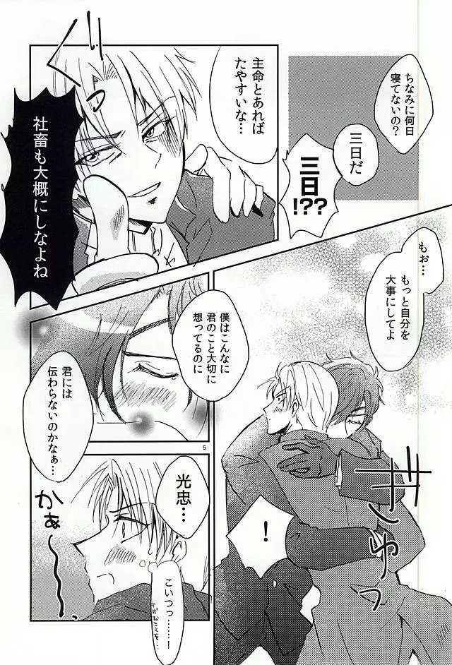 恋のリ●イン ~24時間イチャつけますか~ Page.4