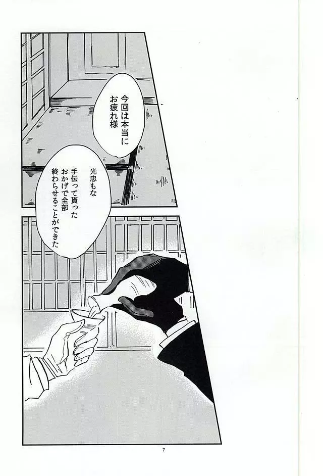 恋のリ●イン ~24時間イチャつけますか~ Page.6