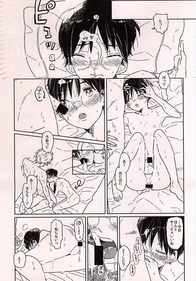 このあと無茶苦茶・・・ Page.12
