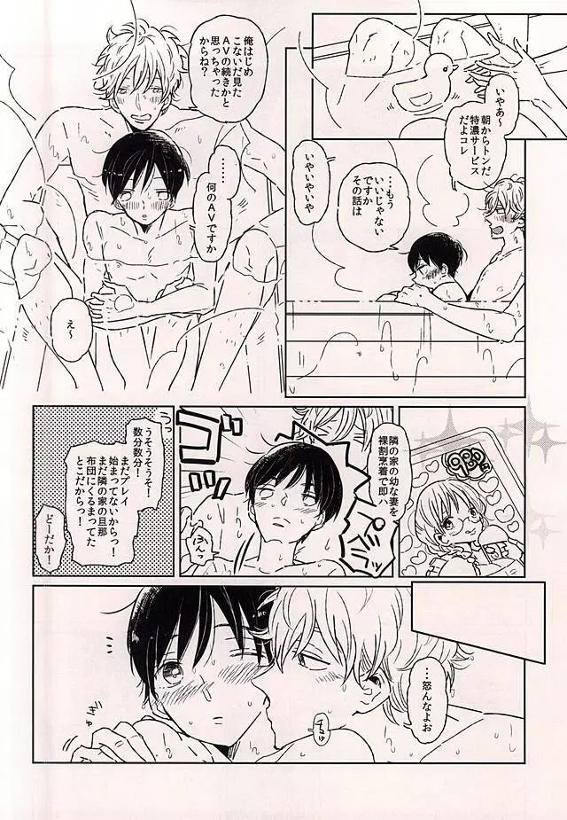 このあと無茶苦茶・・・ Page.13