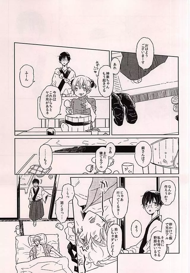 このあと無茶苦茶・・・ Page.2