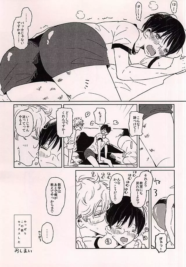 このあと無茶苦茶・・・ Page.21