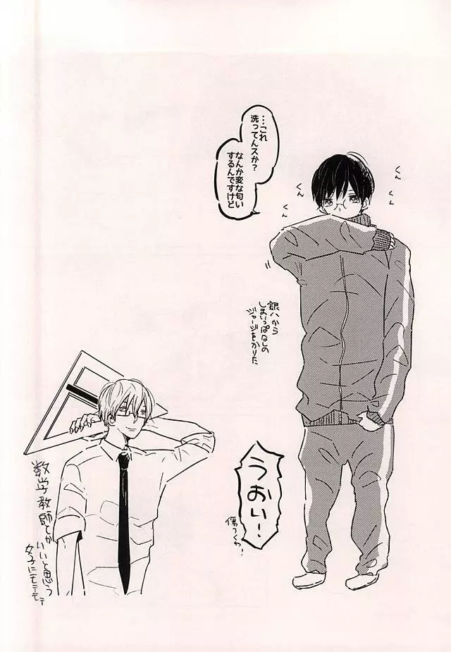 このあと無茶苦茶・・・ Page.22