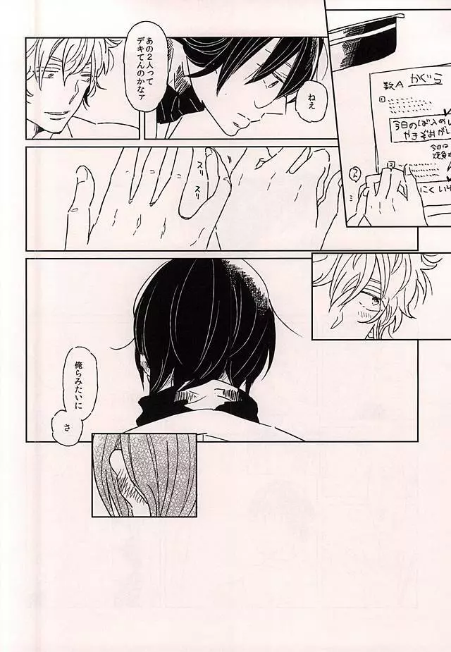 このあと無茶苦茶・・・ Page.24