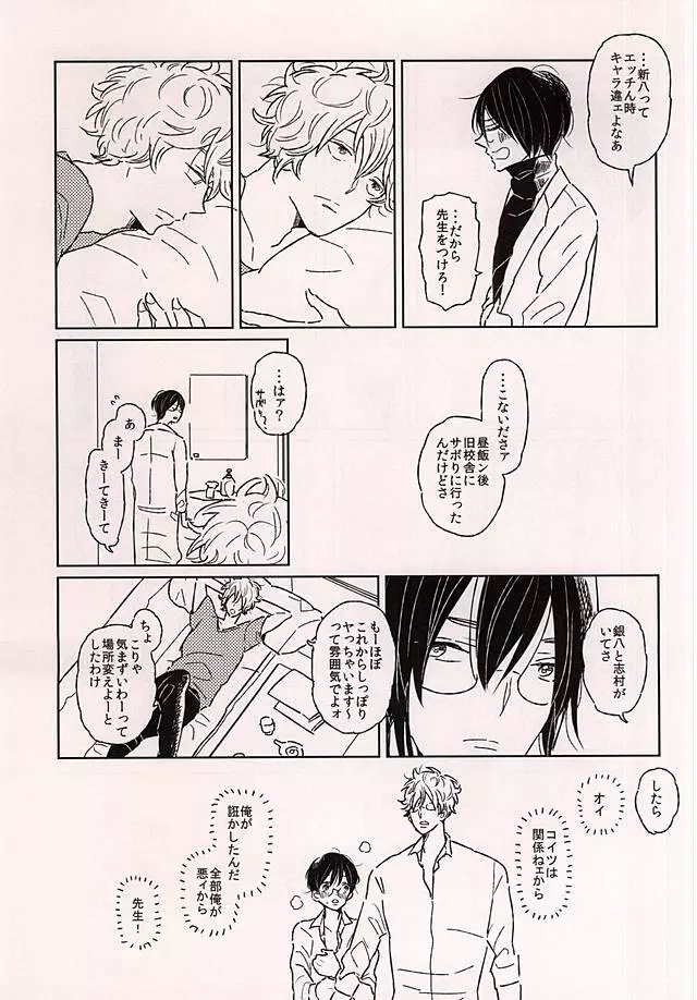 このあと無茶苦茶・・・ Page.29