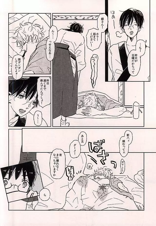 このあと無茶苦茶・・・ Page.3