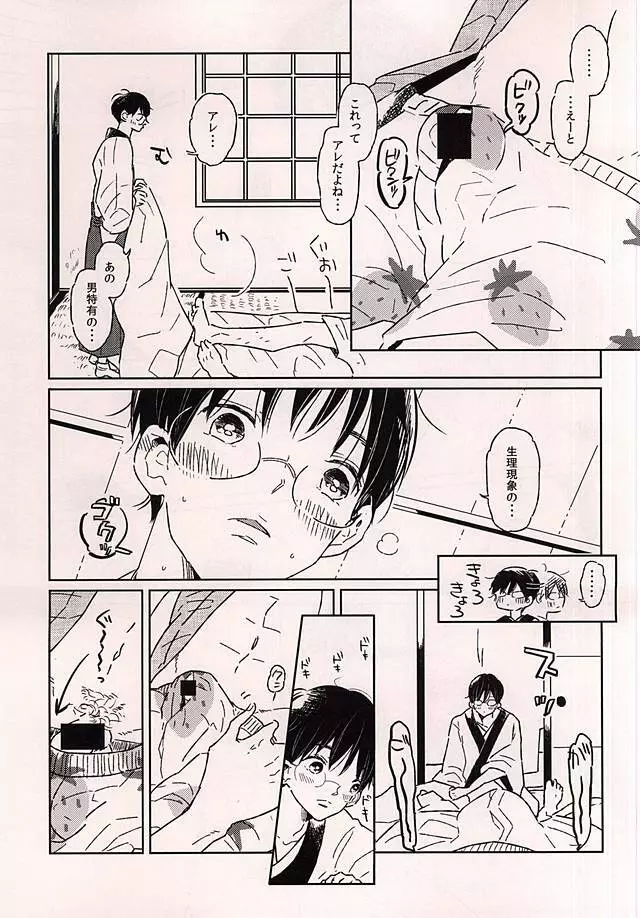 このあと無茶苦茶・・・ Page.4
