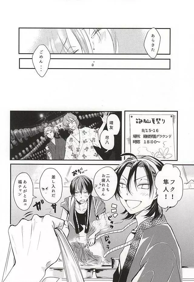 夏にやられただけだ。 Page.11