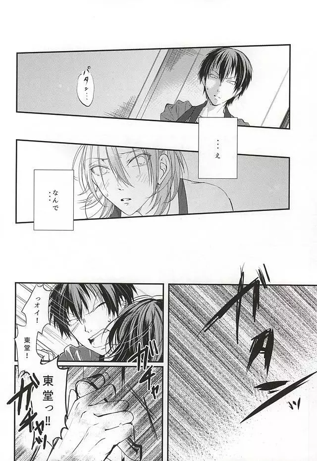 夏にやられただけだ。 Page.17