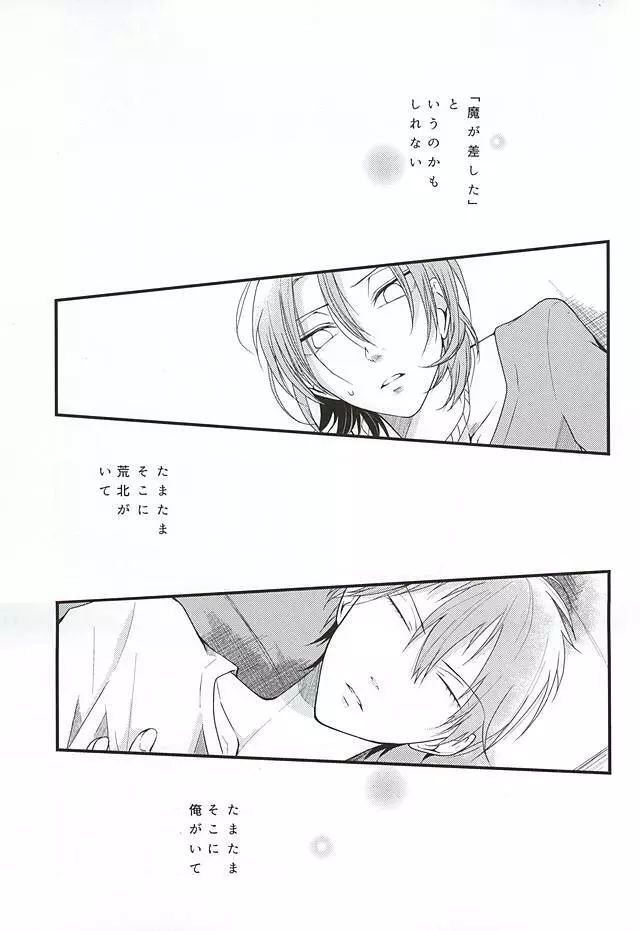 夏にやられただけだ。 Page.2