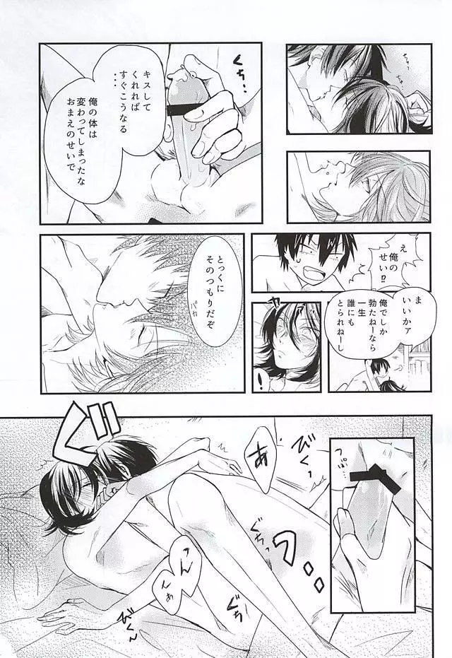 夏にやられただけだ。 Page.28