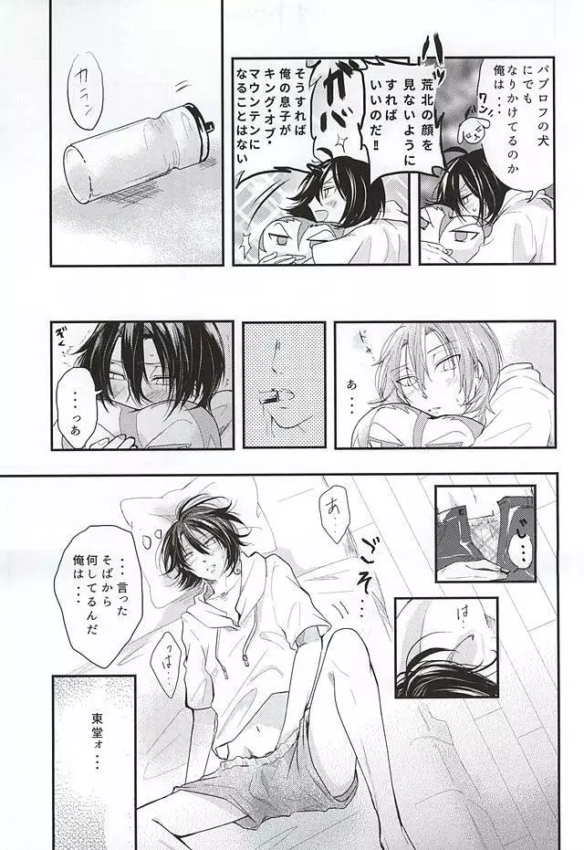 夏にやられただけだ。 Page.8