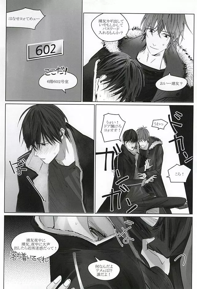 誰にでも秘密がある Page.12