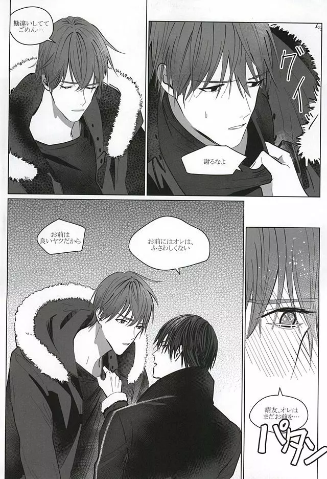 誰にでも秘密がある Page.16