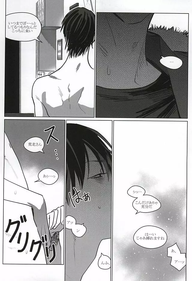 誰にでも秘密がある Page.22
