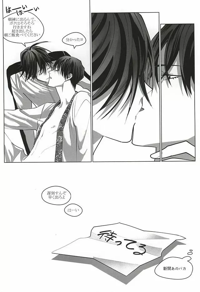 誰にでも秘密がある Page.29